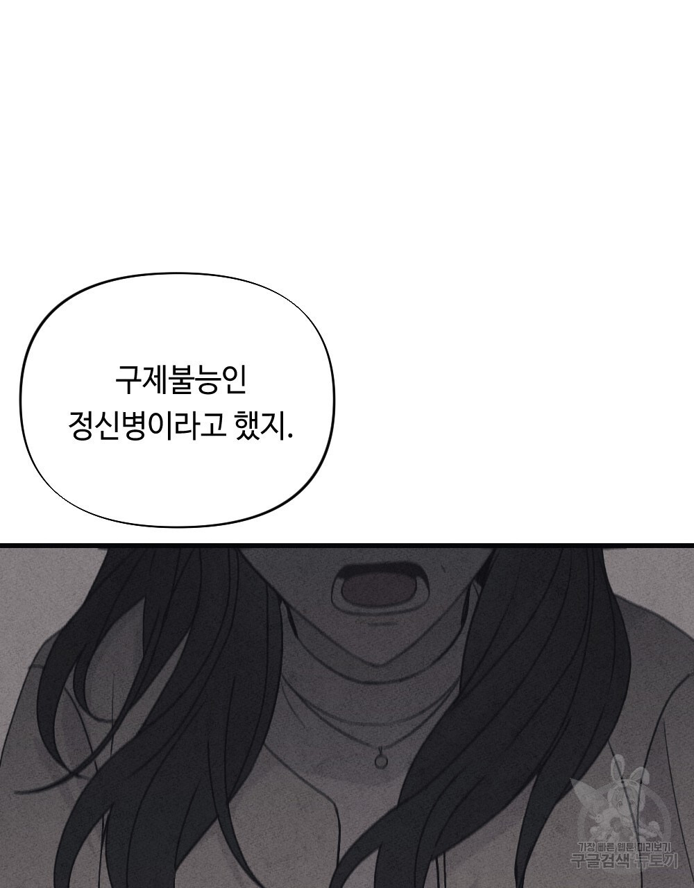 혼자 걷는 새 44화 - 웹툰 이미지 79