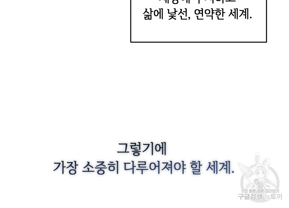 혼자 걷는 새 44화 - 웹툰 이미지 88