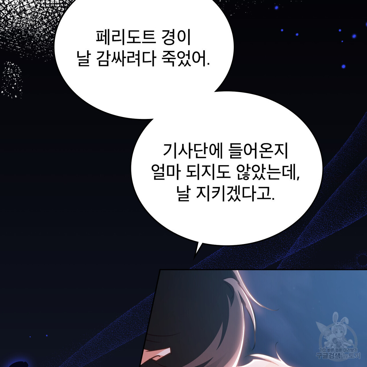 트로피 허즈번드 40화 - 웹툰 이미지 21