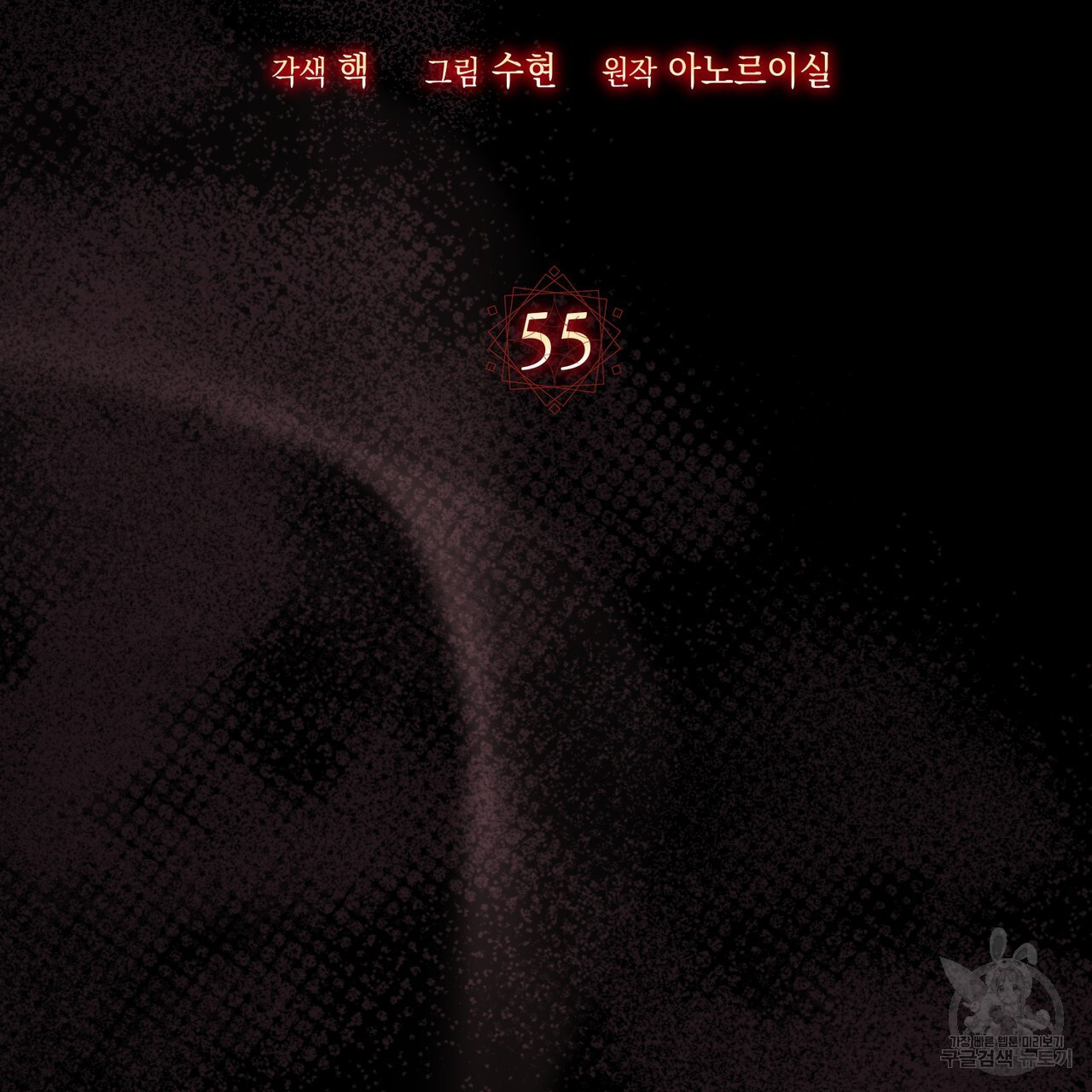 마계의 달 55화 - 웹툰 이미지 50