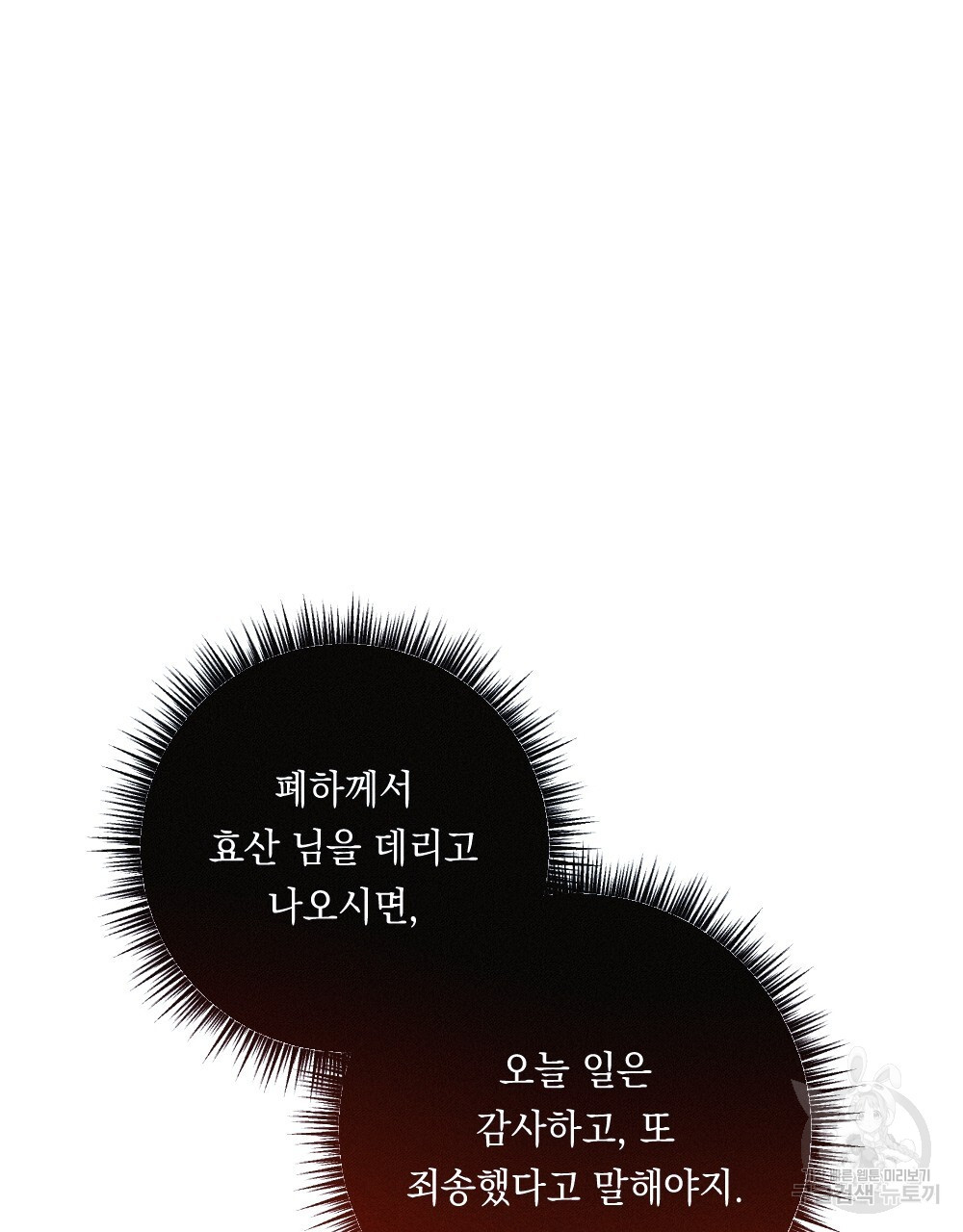 애별리고  52화 - 웹툰 이미지 101