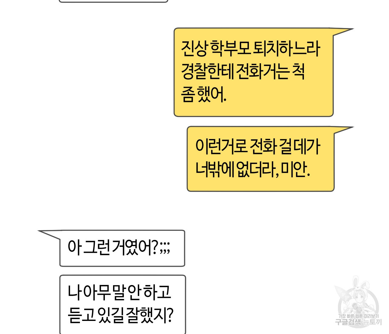 가장 보통의 연애 52화 - 웹툰 이미지 45