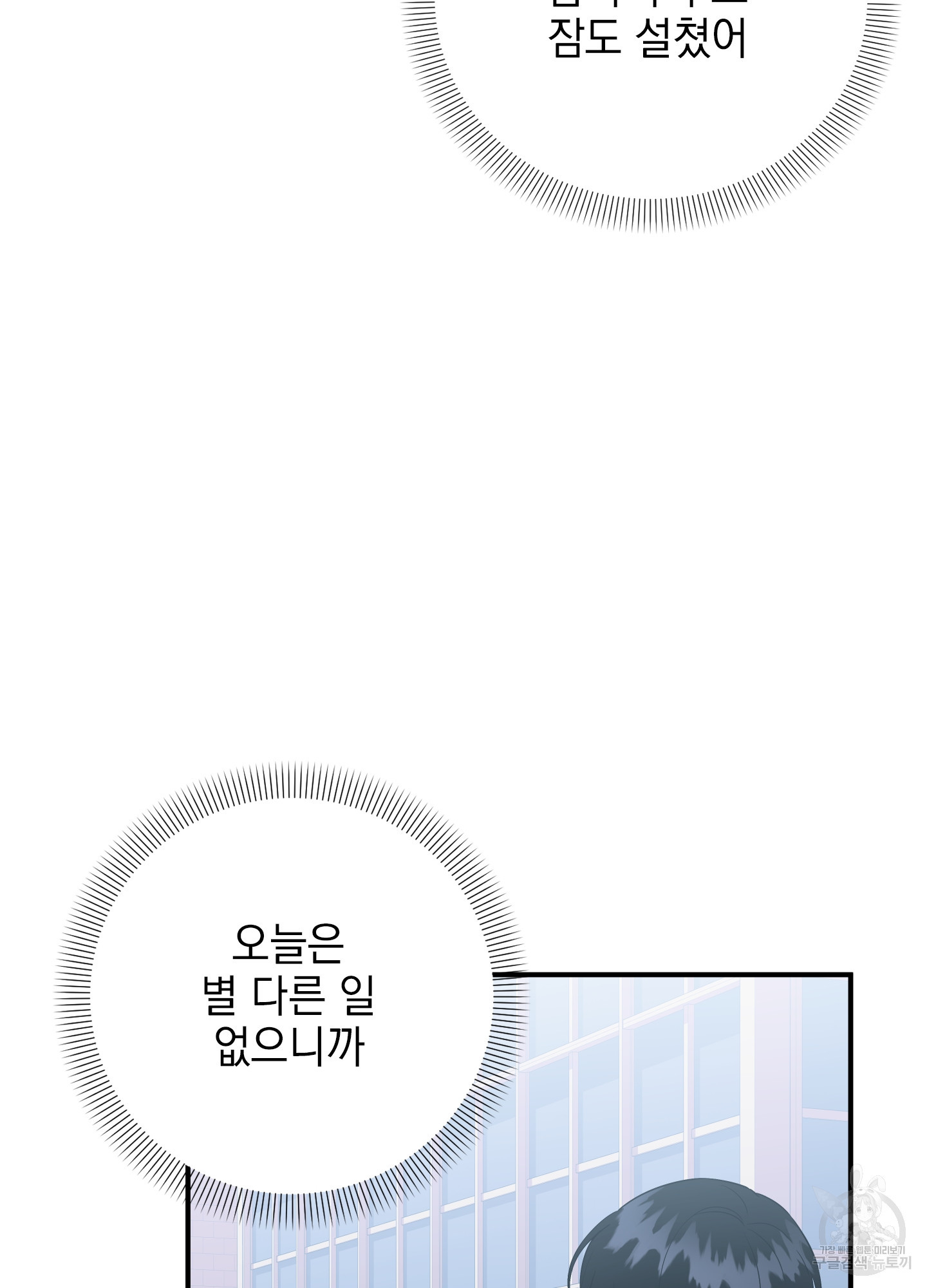 나의 망한 XXX 40화 - 웹툰 이미지 63