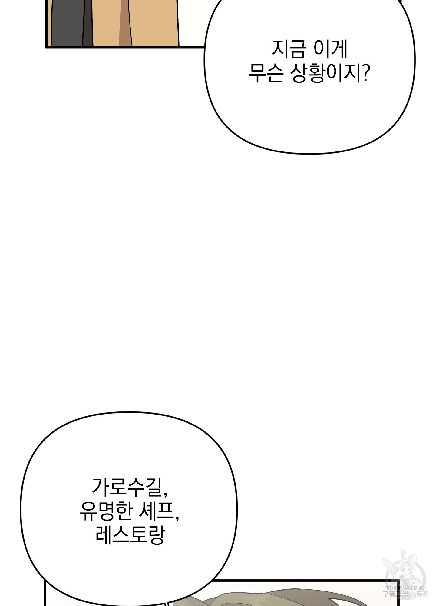 나의 망한 XXX 41화 - 웹툰 이미지 52