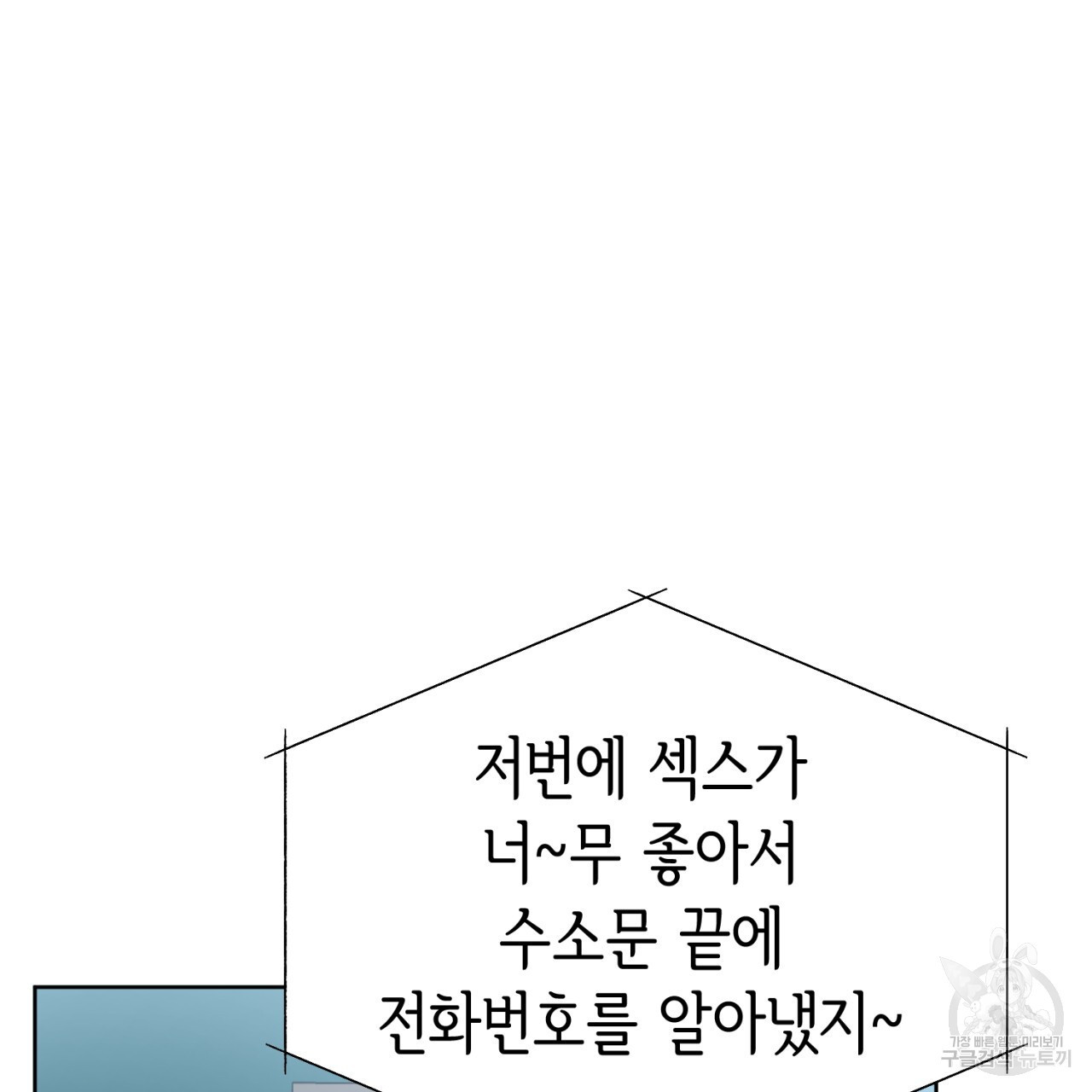 강건히 사랑하고, 수오하라! 7화 - 웹툰 이미지 11