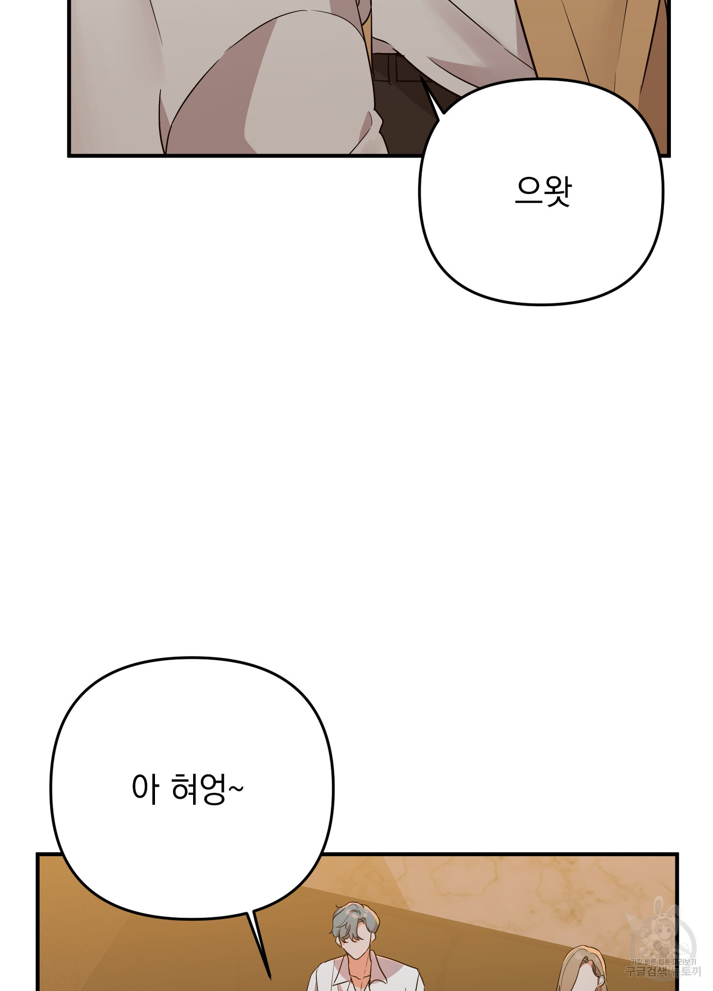 나의 망한 XXX 42화 - 웹툰 이미지 29