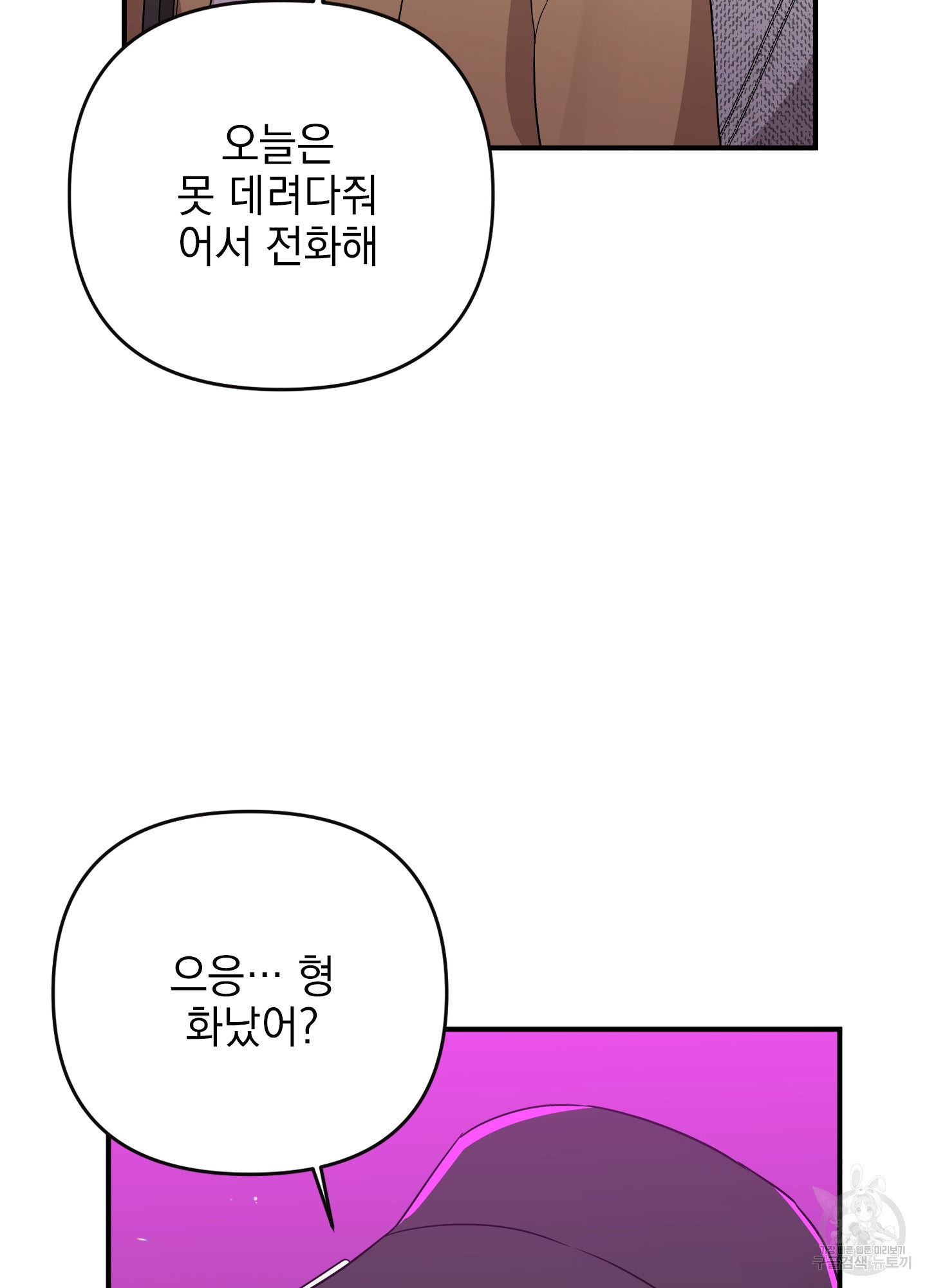 나의 망한 XXX 42화 - 웹툰 이미지 44