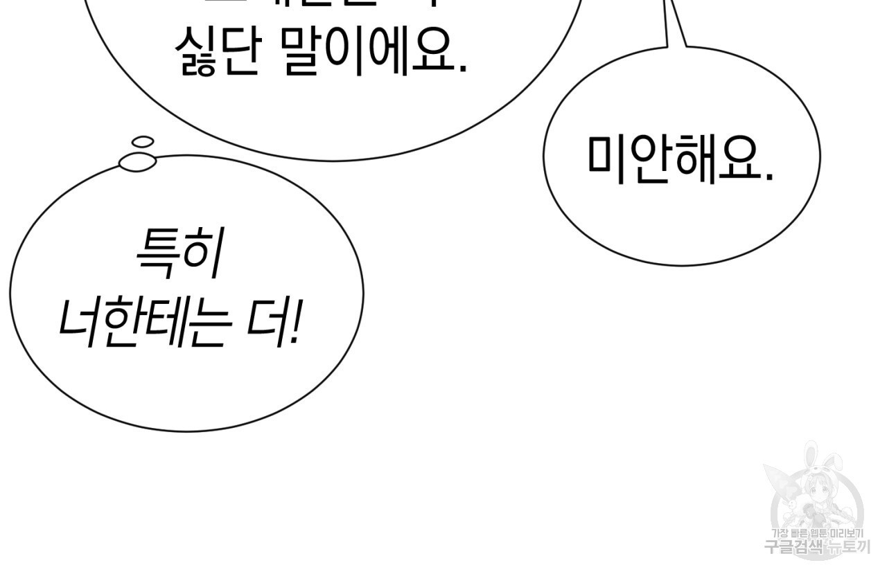 강건히 사랑하고, 수오하라! 8화 - 웹툰 이미지 32