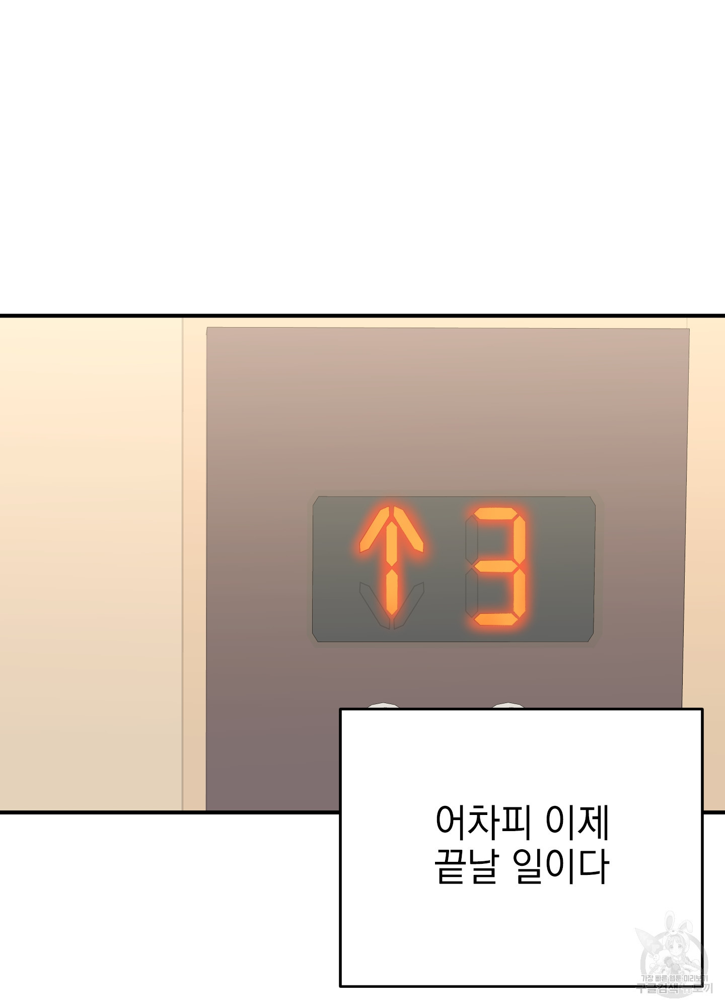 나의 망한 XXX 43화 - 웹툰 이미지 72