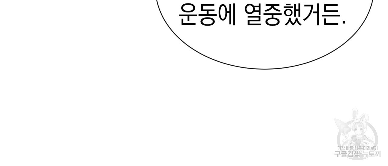 강건히 사랑하고, 수오하라! 10화 - 웹툰 이미지 33