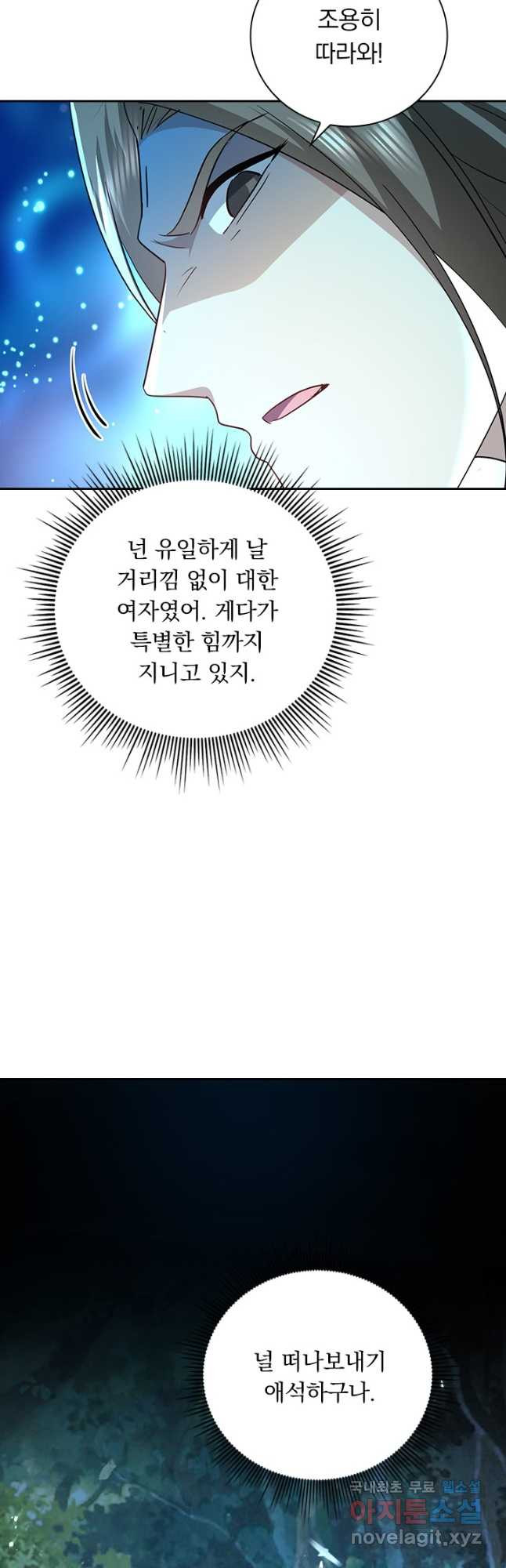 만계선왕 199화 - 웹툰 이미지 32