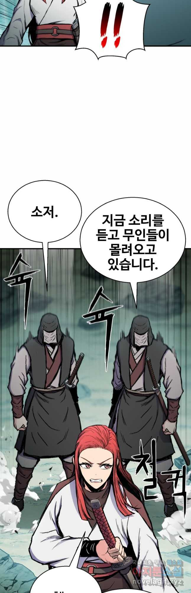 무공서고의 주인 39화 - 웹툰 이미지 55