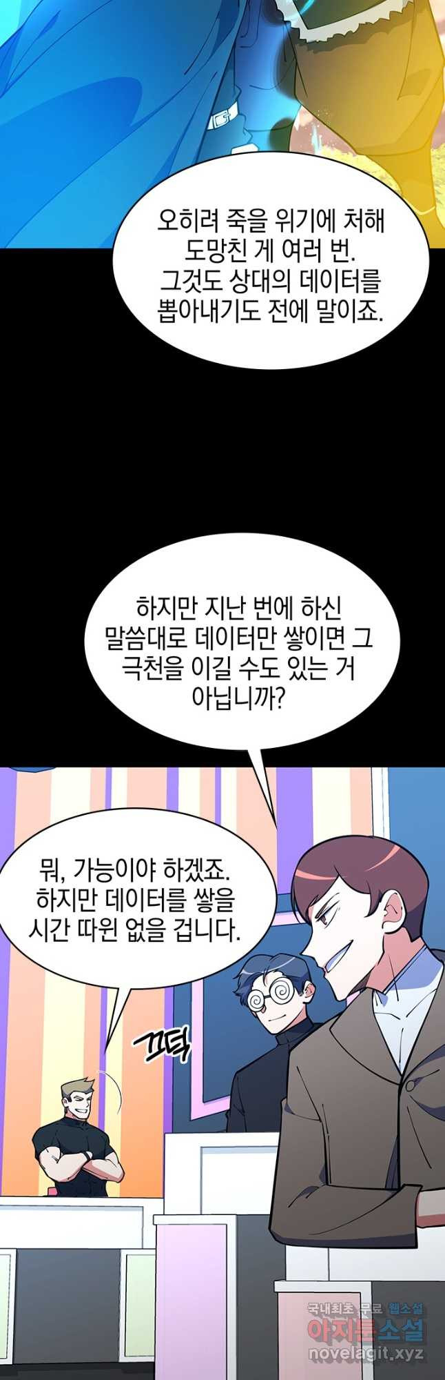 오늘도 훔치러 갑니다 49화 - 웹툰 이미지 11