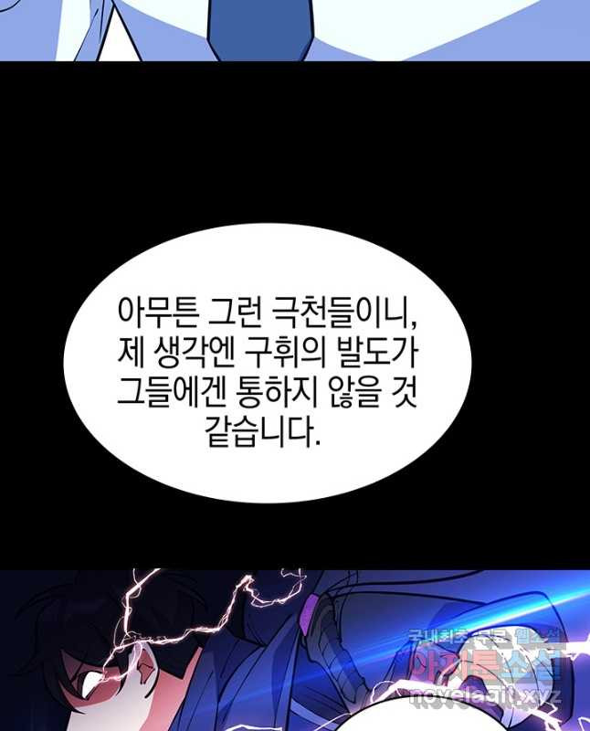 오늘도 훔치러 갑니다 49화 - 웹툰 이미지 15