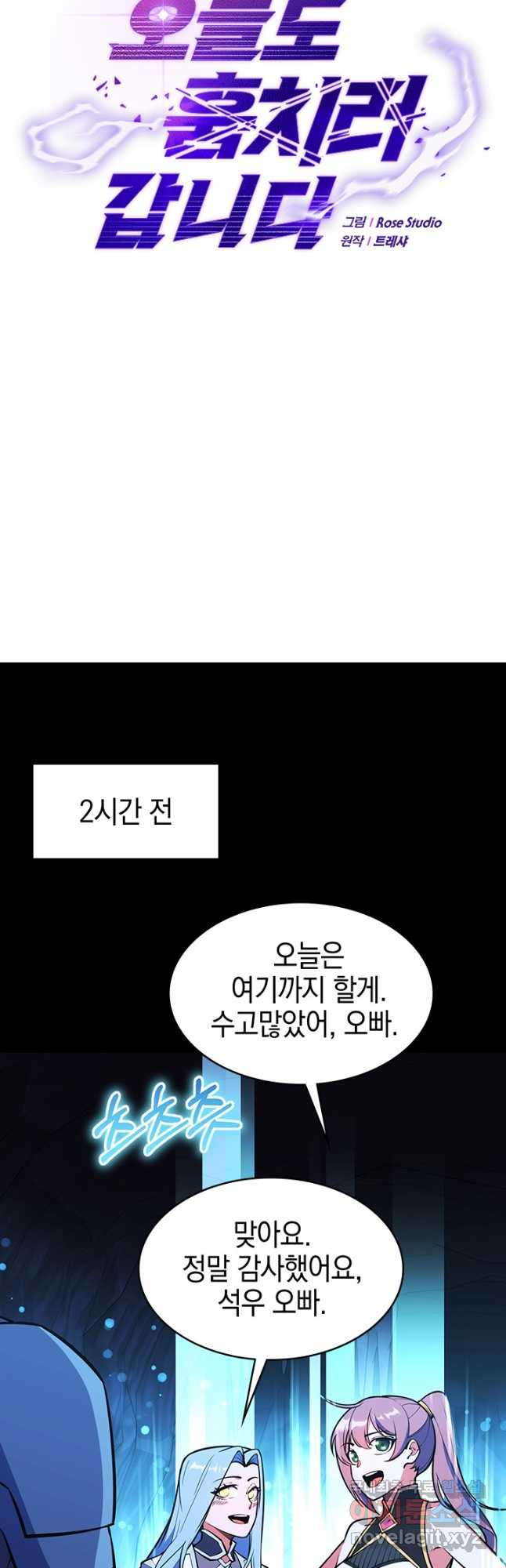 오늘도 훔치러 갑니다 49화 - 웹툰 이미지 18