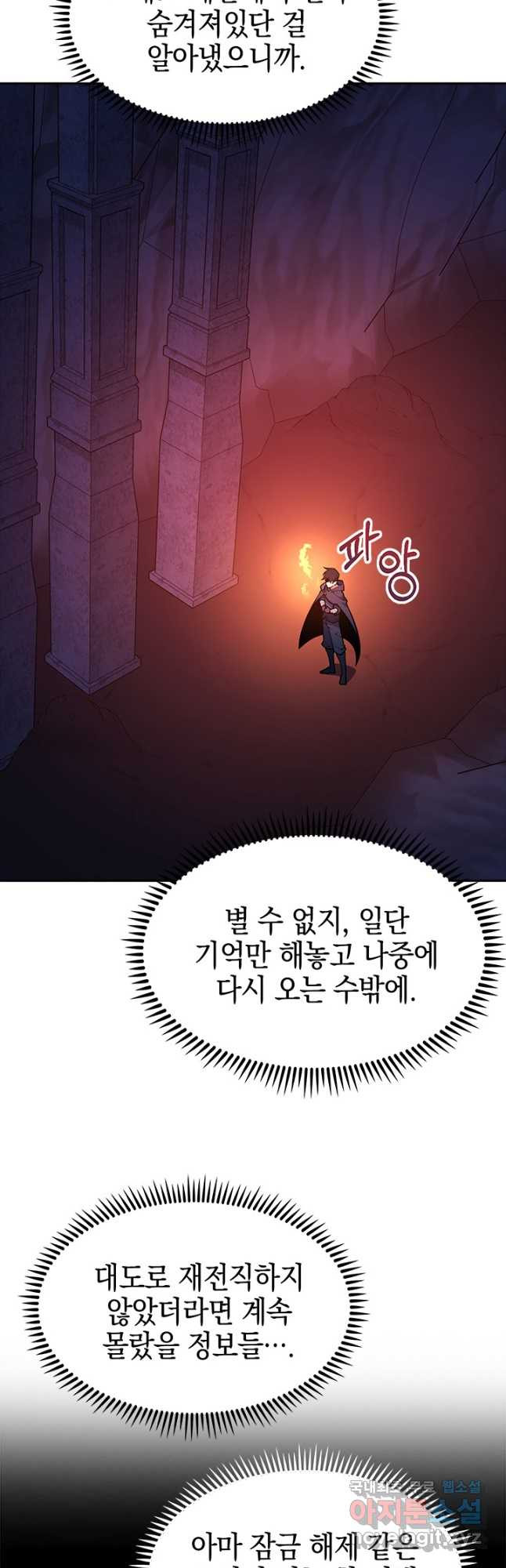 오늘도 훔치러 갑니다 49화 - 웹툰 이미지 24