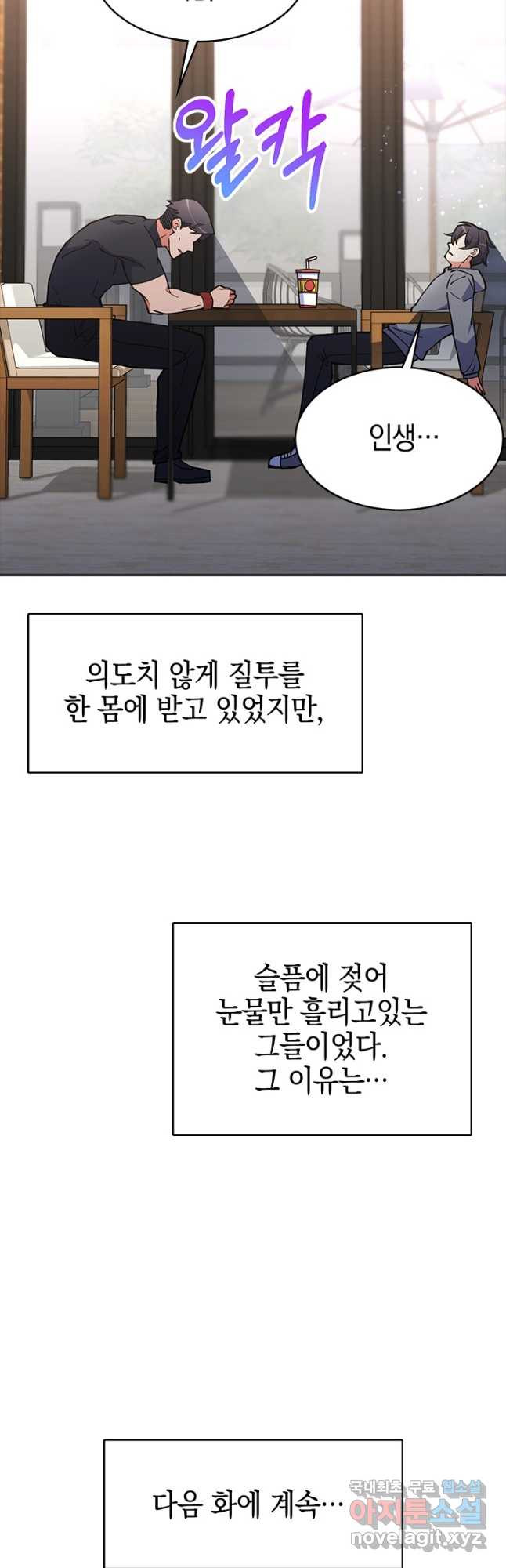 오늘도 훔치러 갑니다 49화 - 웹툰 이미지 59