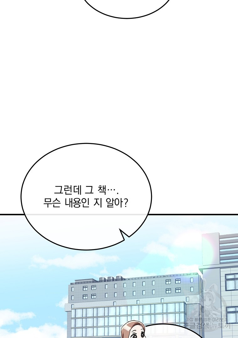 사방팔방 로맨스 26화 - 웹툰 이미지 6