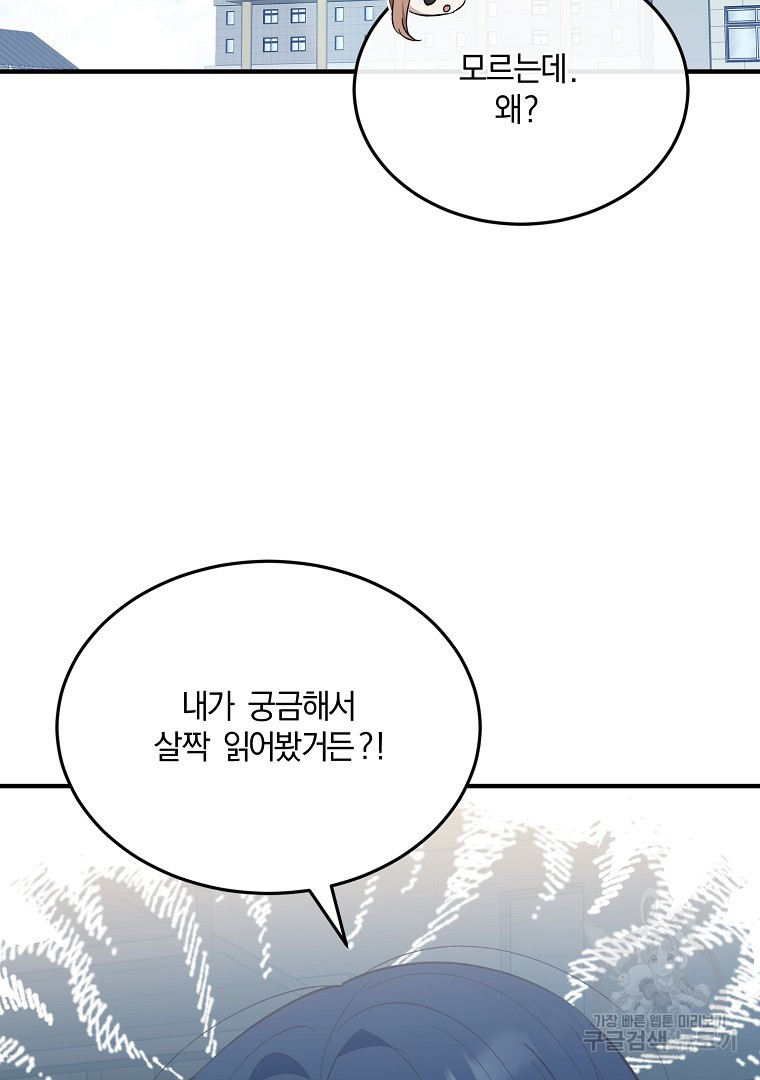 사방팔방 로맨스 26화 - 웹툰 이미지 7