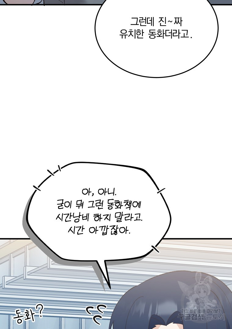 사방팔방 로맨스 26화 - 웹툰 이미지 9