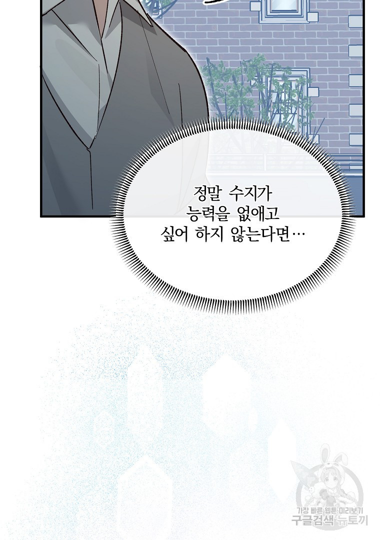 사방팔방 로맨스 26화 - 웹툰 이미지 22