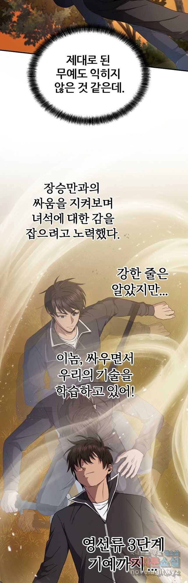 전신의 새벽 37화 - 웹툰 이미지 2