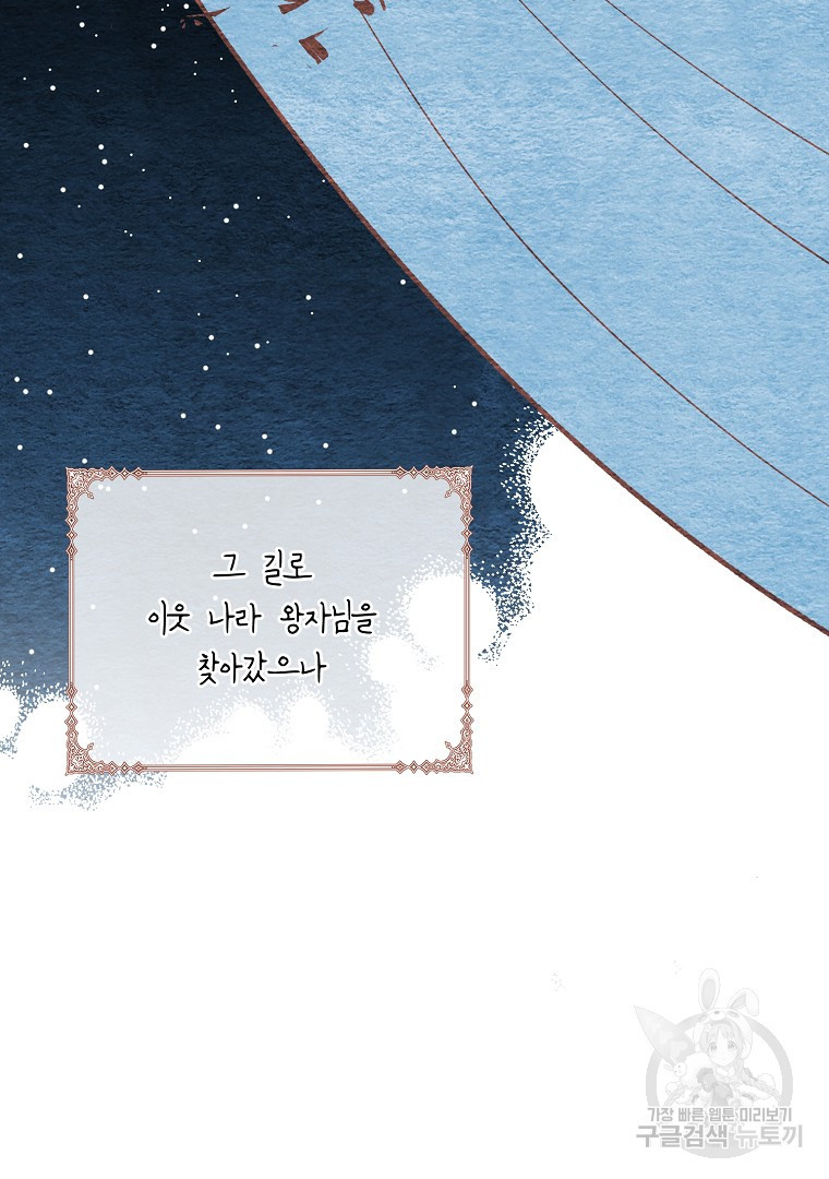 사방팔방 로맨스 26화 - 웹툰 이미지 52