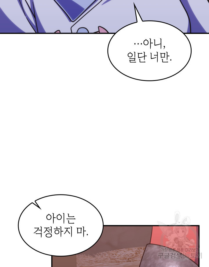 괴물을 부르는 공녀님 44화 - 웹툰 이미지 46