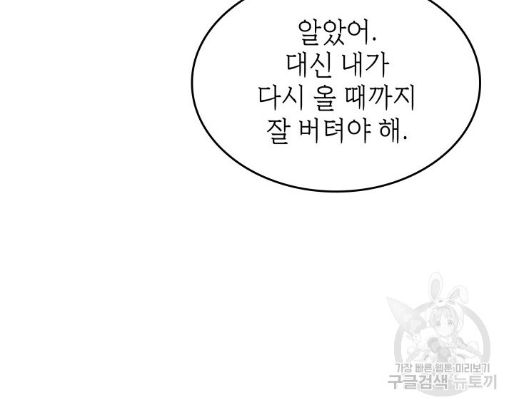 괴물을 부르는 공녀님 44화 - 웹툰 이미지 66