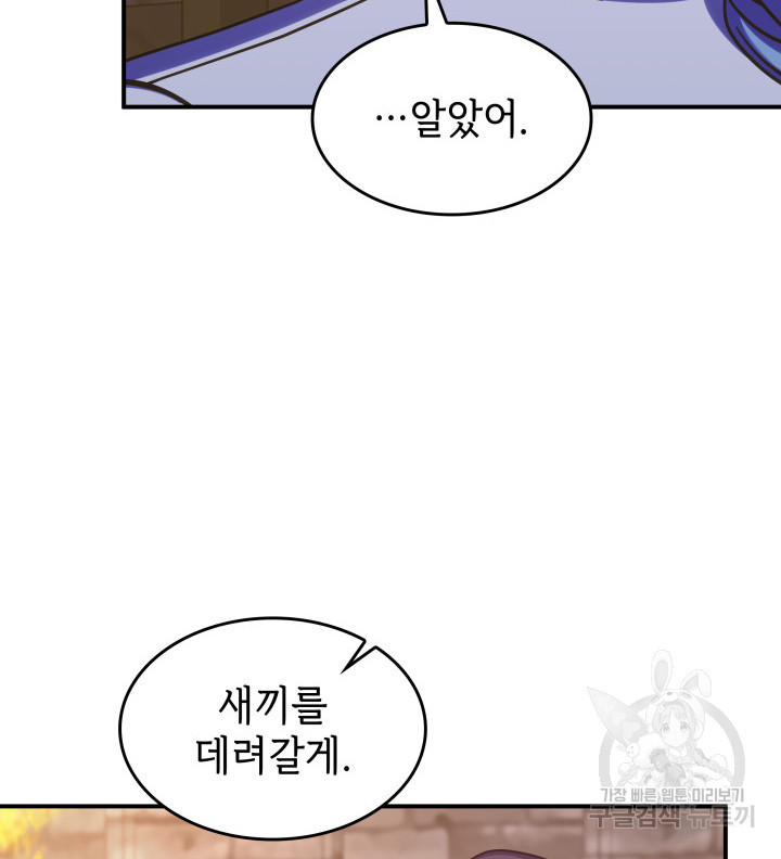 괴물을 부르는 공녀님 44화 - 웹툰 이미지 81