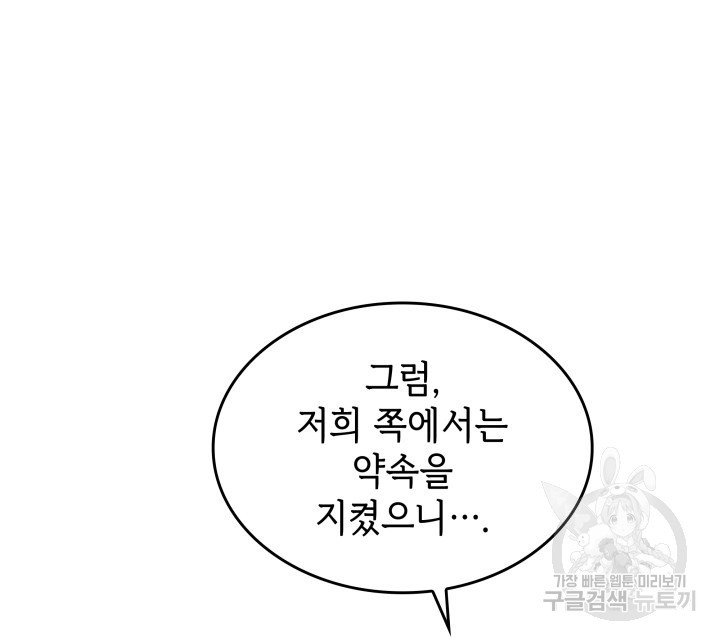 괴물을 부르는 공녀님 44화 - 웹툰 이미지 84