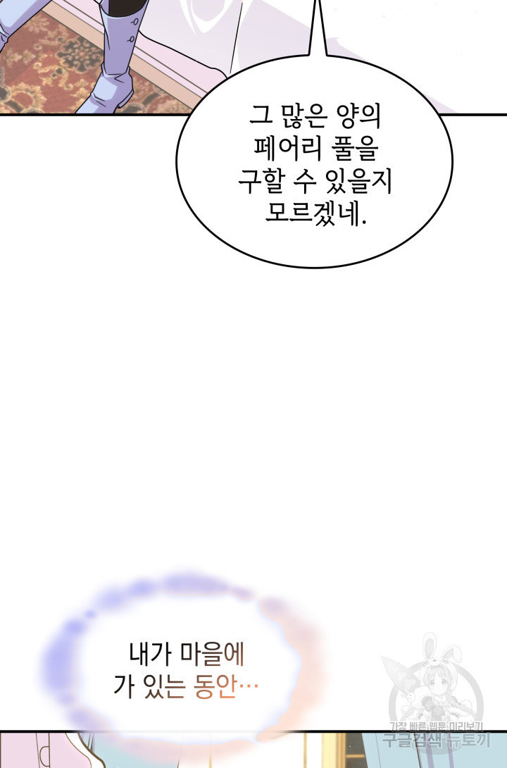 괴물을 부르는 공녀님 44화 - 웹툰 이미지 103