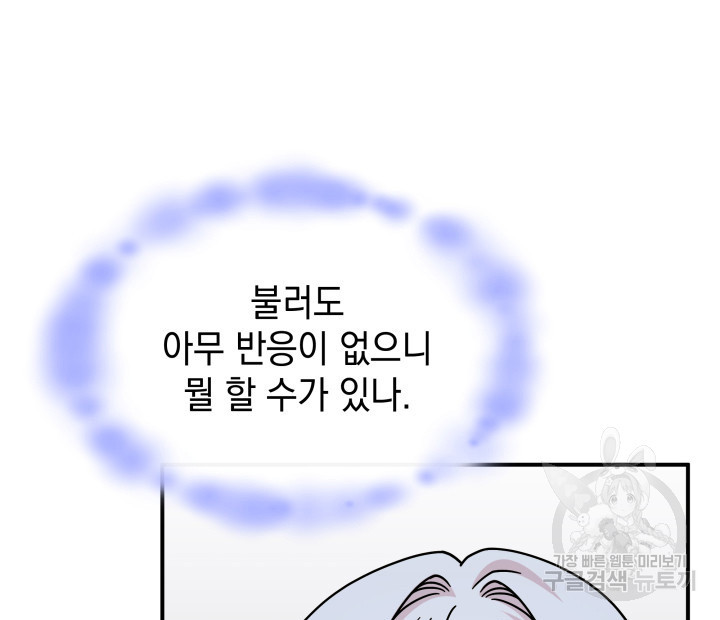 괴물을 부르는 공녀님 44화 - 웹툰 이미지 107