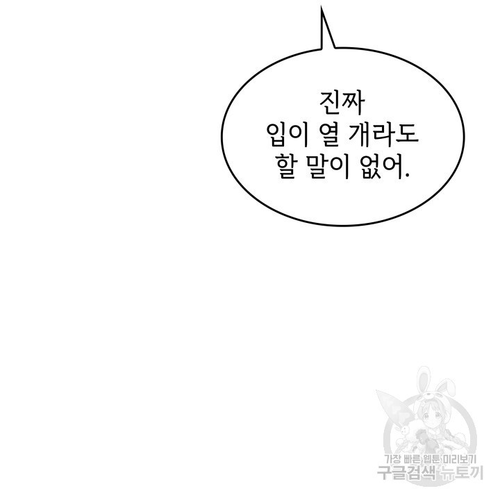 괴물을 부르는 공녀님 44화 - 웹툰 이미지 122