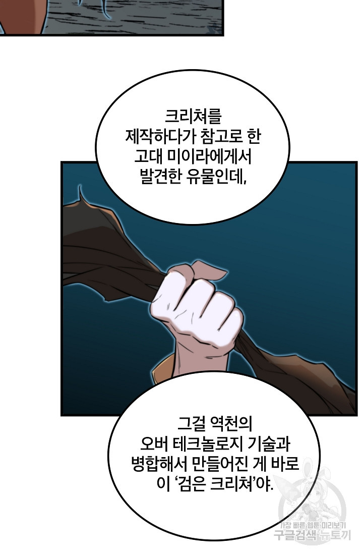 언데드킹 405화 - 웹툰 이미지 77