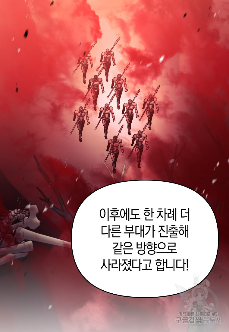 미친 황제가 되어버렸다 62화 - 웹툰 이미지 55