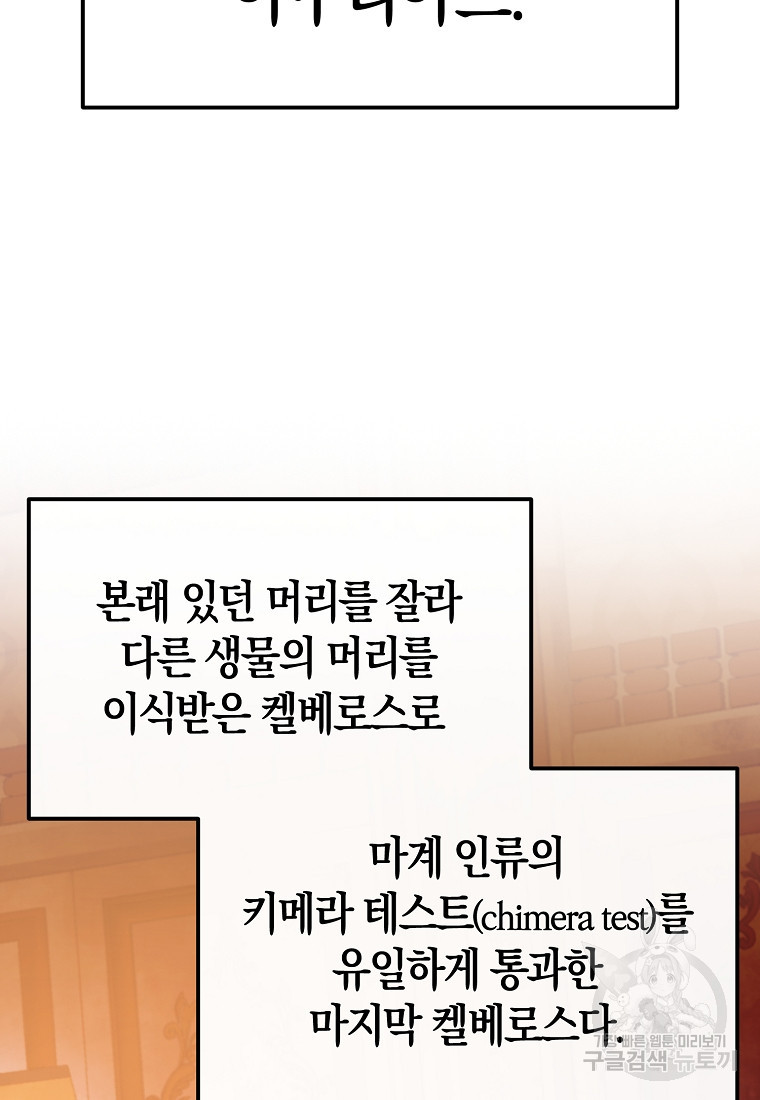 미친 황제가 되어버렸다 62화 - 웹툰 이미지 61