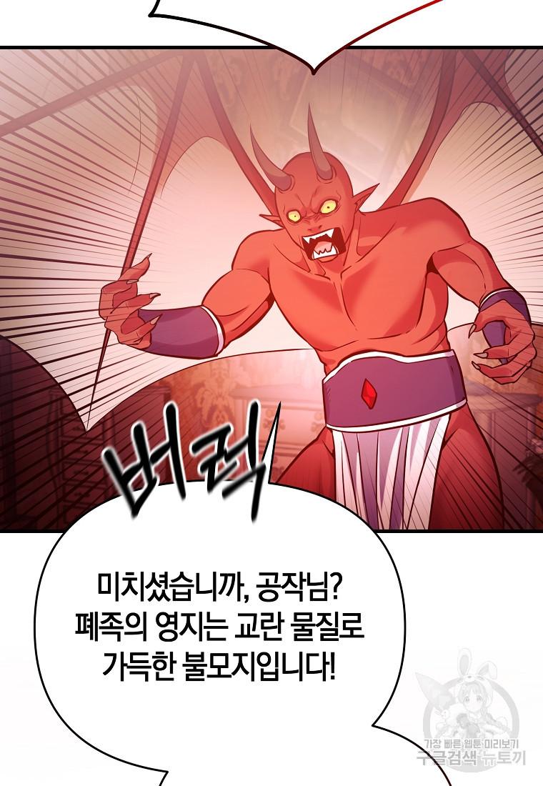 미친 황제가 되어버렸다 62화 - 웹툰 이미지 66