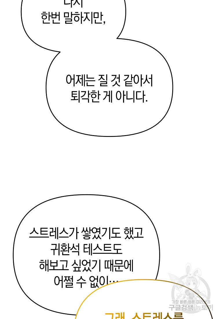 미친 황제가 되어버렸다 62화 - 웹툰 이미지 81