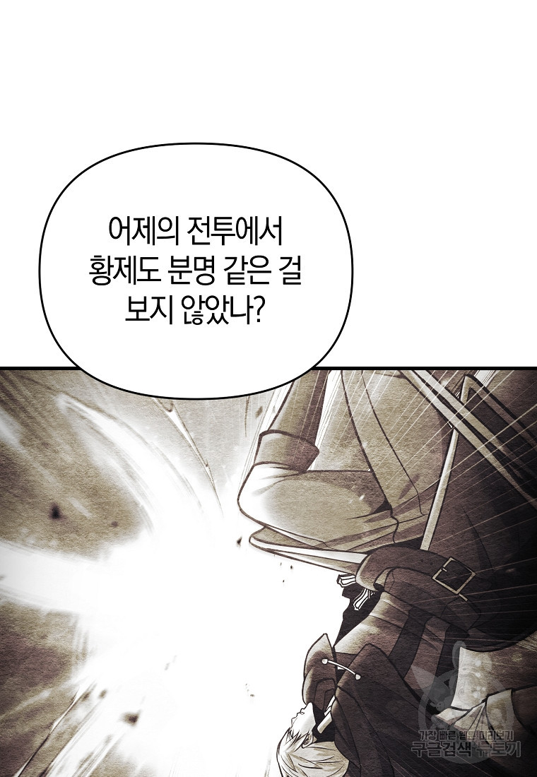 미친 황제가 되어버렸다 62화 - 웹툰 이미지 99