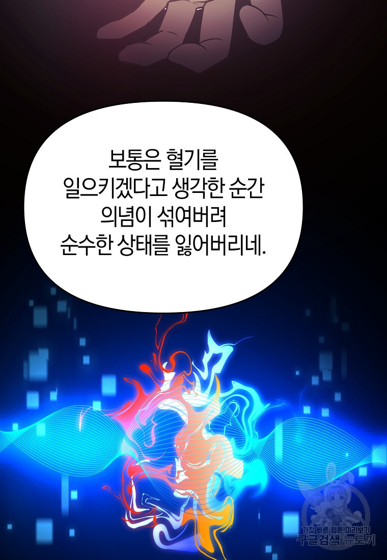 미친 황제가 되어버렸다 62화 - 웹툰 이미지 102