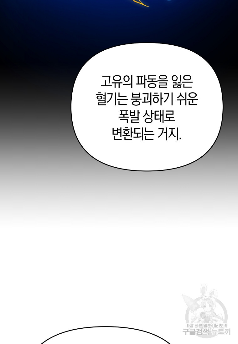 미친 황제가 되어버렸다 62화 - 웹툰 이미지 103