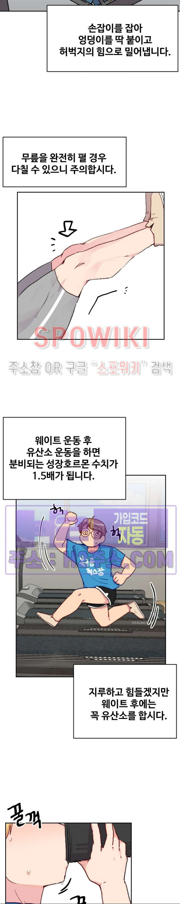 헬스호모 31화 - 웹툰 이미지 2