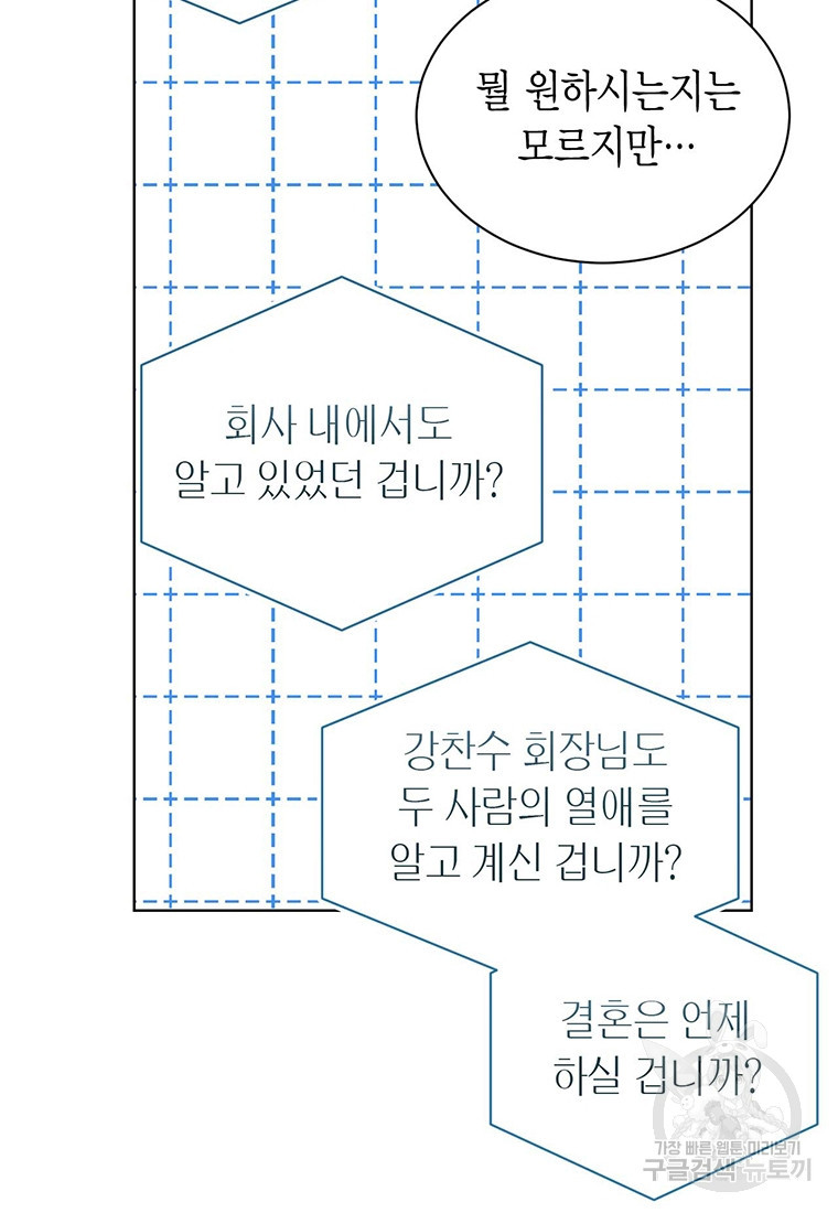 나의 보스와 정글에서 59화 - 웹툰 이미지 32