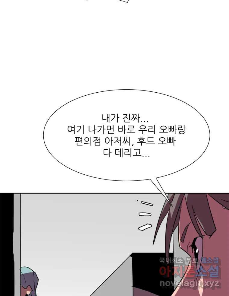 크라우드 112화 - 웹툰 이미지 70