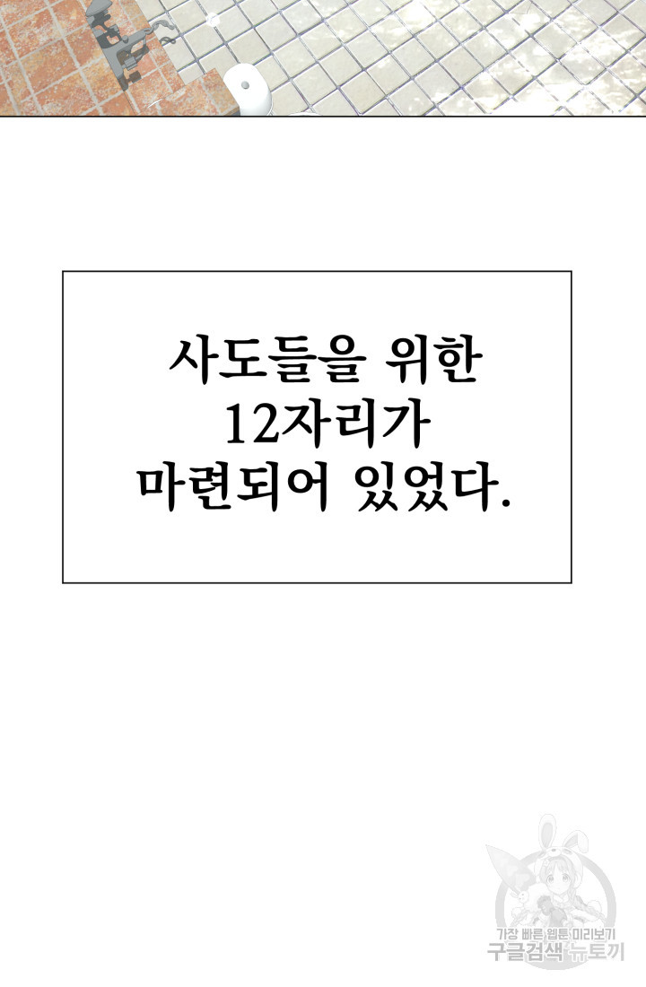 고등신화전 39화 - 웹툰 이미지 86