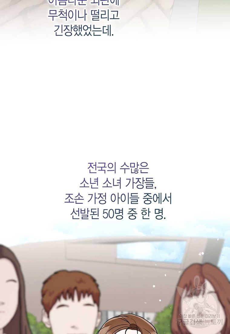 나의 보스와 정글에서 59화 - 웹툰 이미지 73