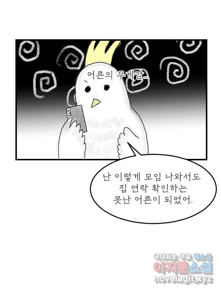 고기자의 힘드러운 기자생활 19화 모두가 조금씩 짊어진 것 - 웹툰 이미지 4