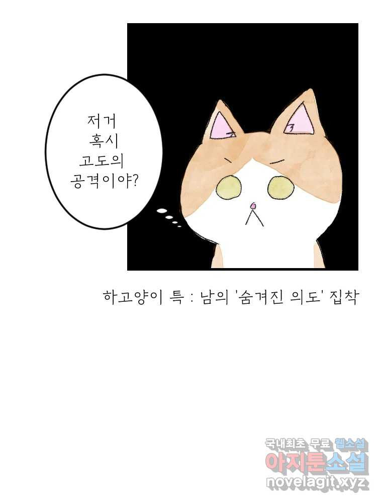 고기자의 힘드러운 기자생활 19화 모두가 조금씩 짊어진 것 - 웹툰 이미지 5