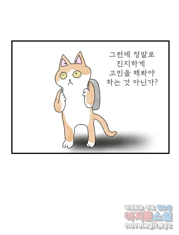 고기자의 힘드러운 기자생활 19화 모두가 조금씩 짊어진 것 - 웹툰 이미지 12